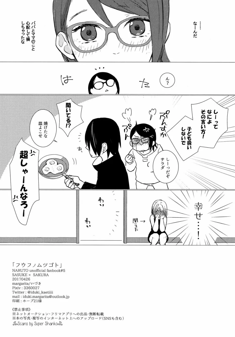 フウフノムツゴト Page.25