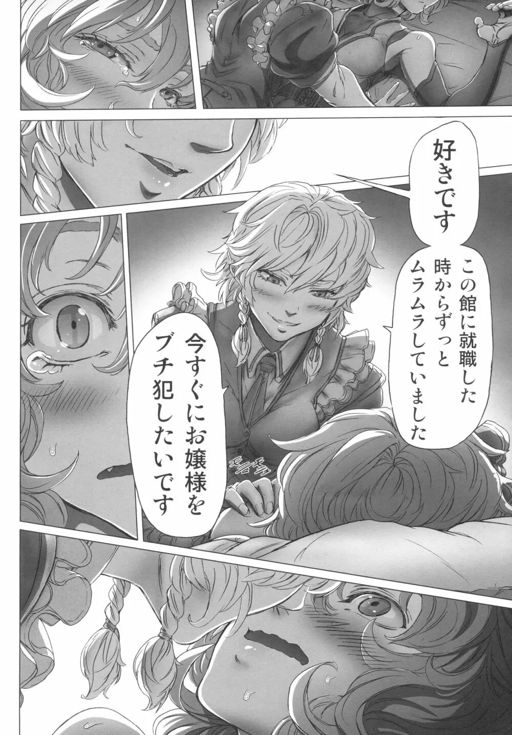 レミリアお嬢様の煩悩 Page.33