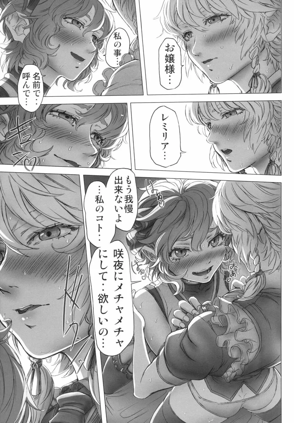 レミリアお嬢様の煩悩 Page.38