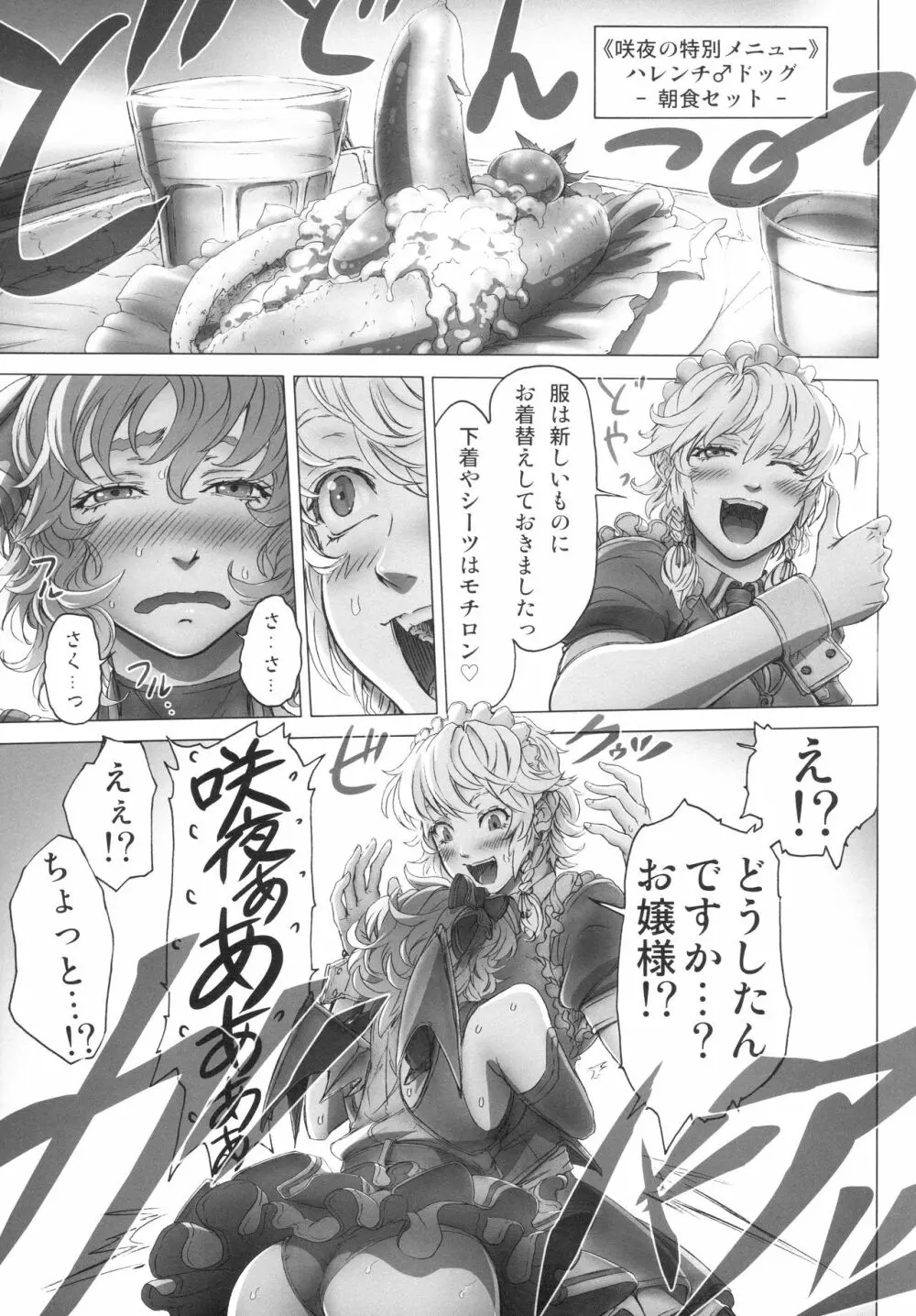 レミリアお嬢様の煩悩 Page.52