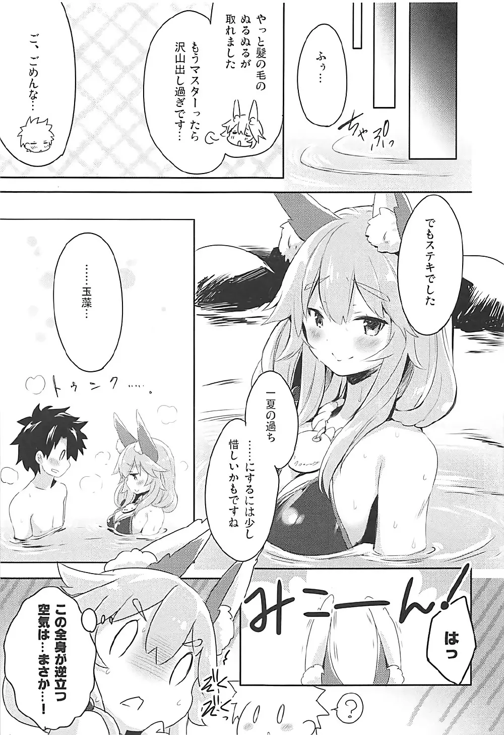 みこっとサマー アバンチュール! Page.18