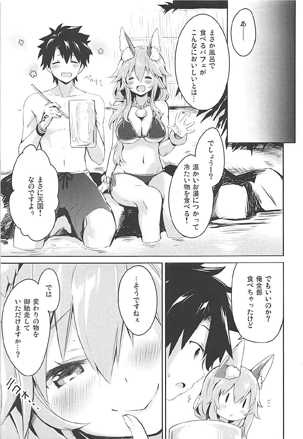 みこっとサマー アバンチュール! Page.6