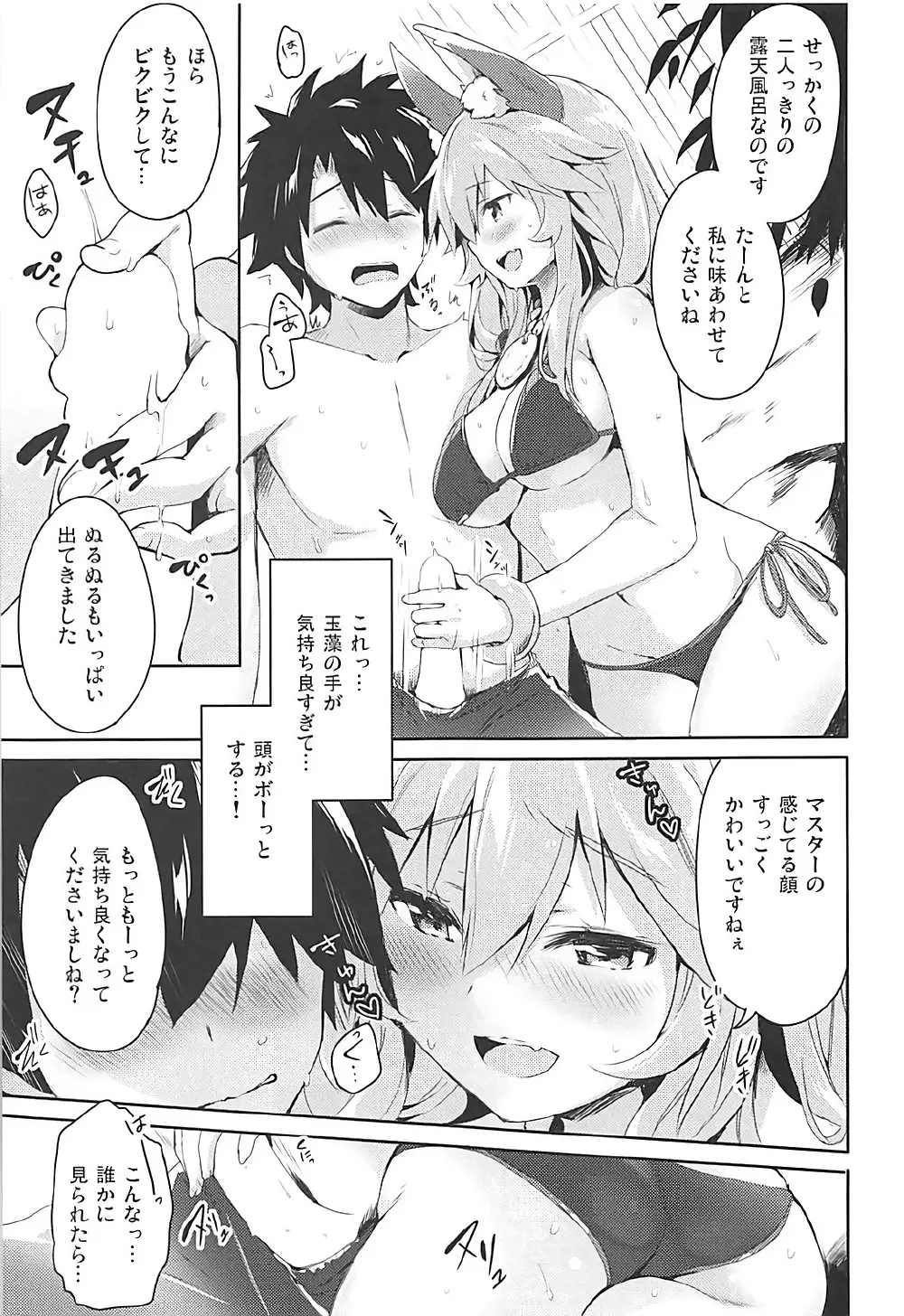 みこっとサマー アバンチュール! Page.8