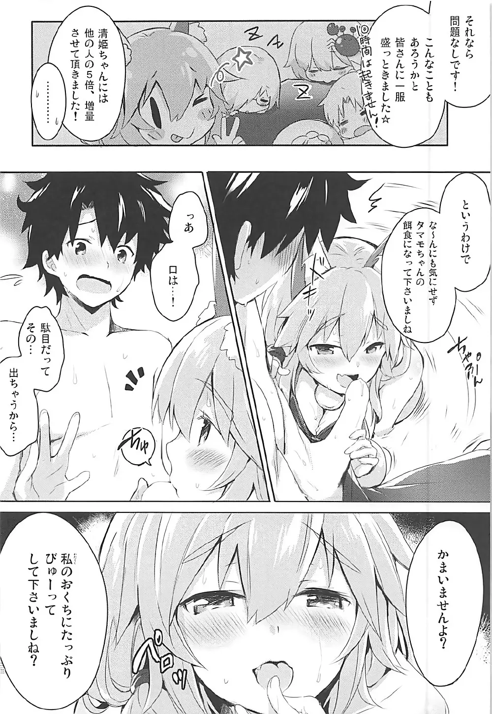 みこっとサマー アバンチュール! Page.9