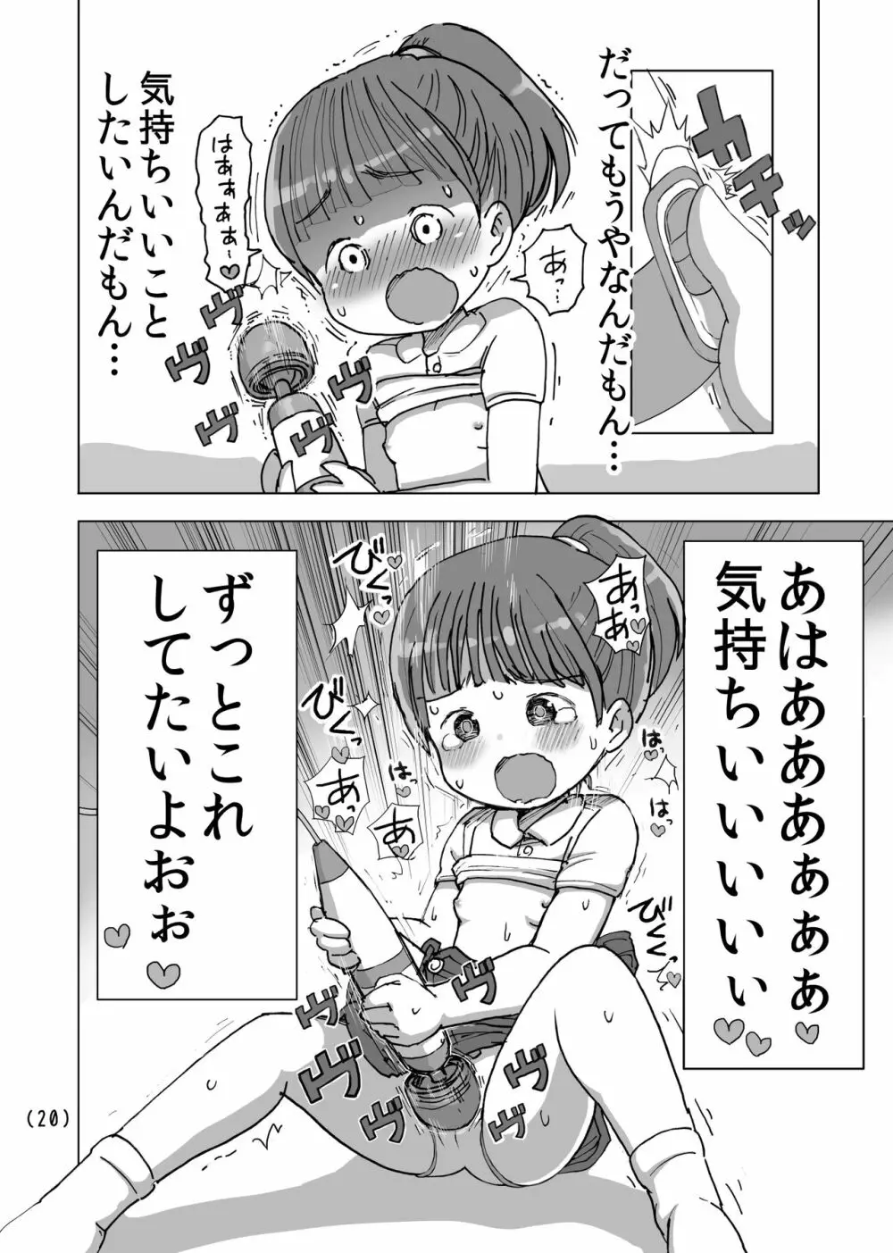 夏休みマッサージ器オナニー Page.21