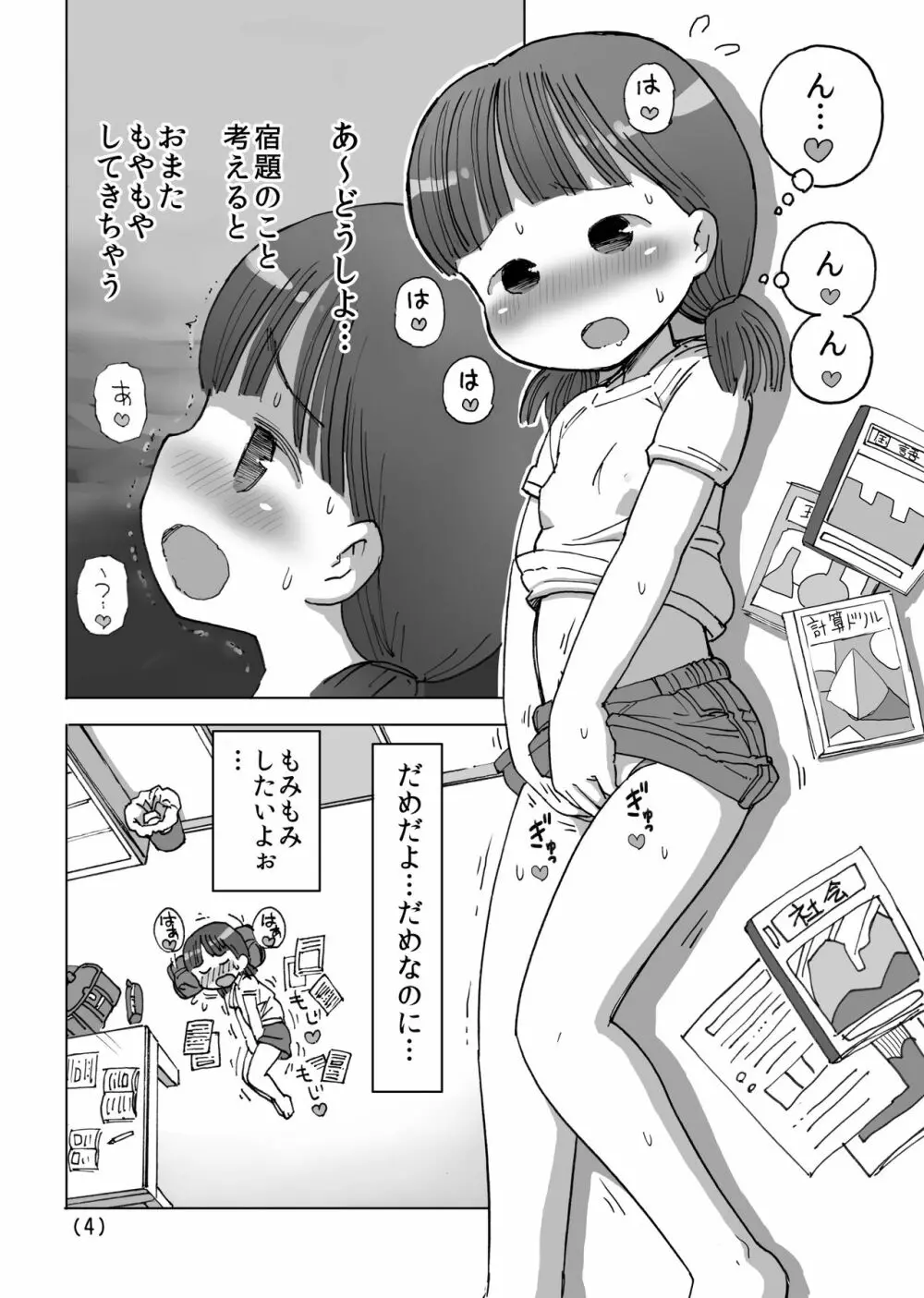 夏休みマッサージ器オナニー Page.5