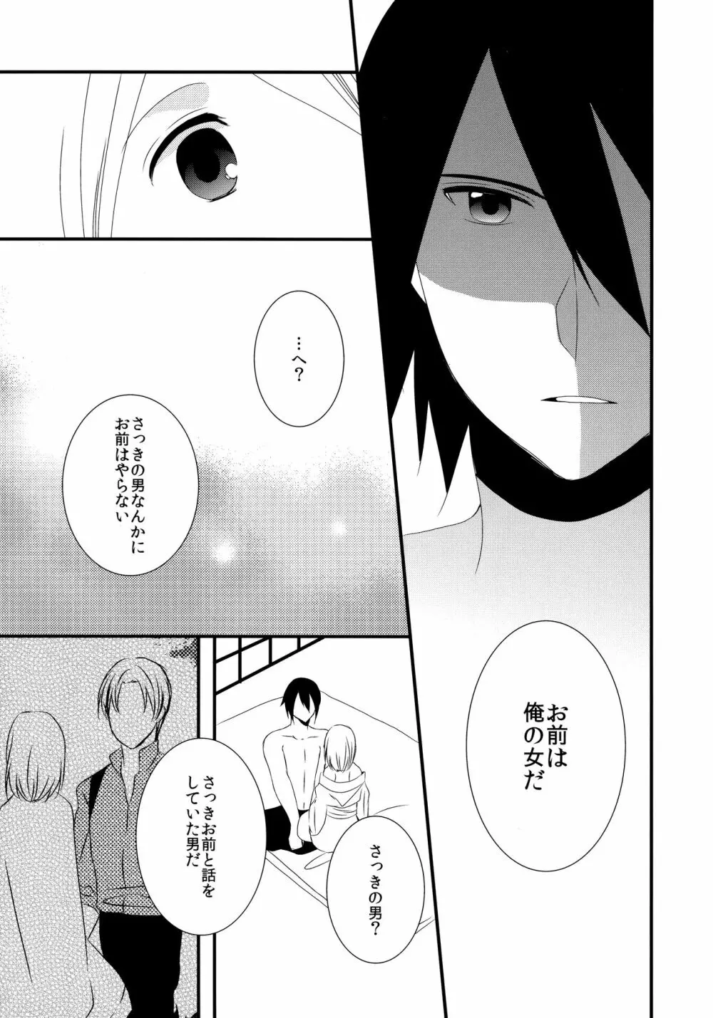 あいまいな関係 Page.11