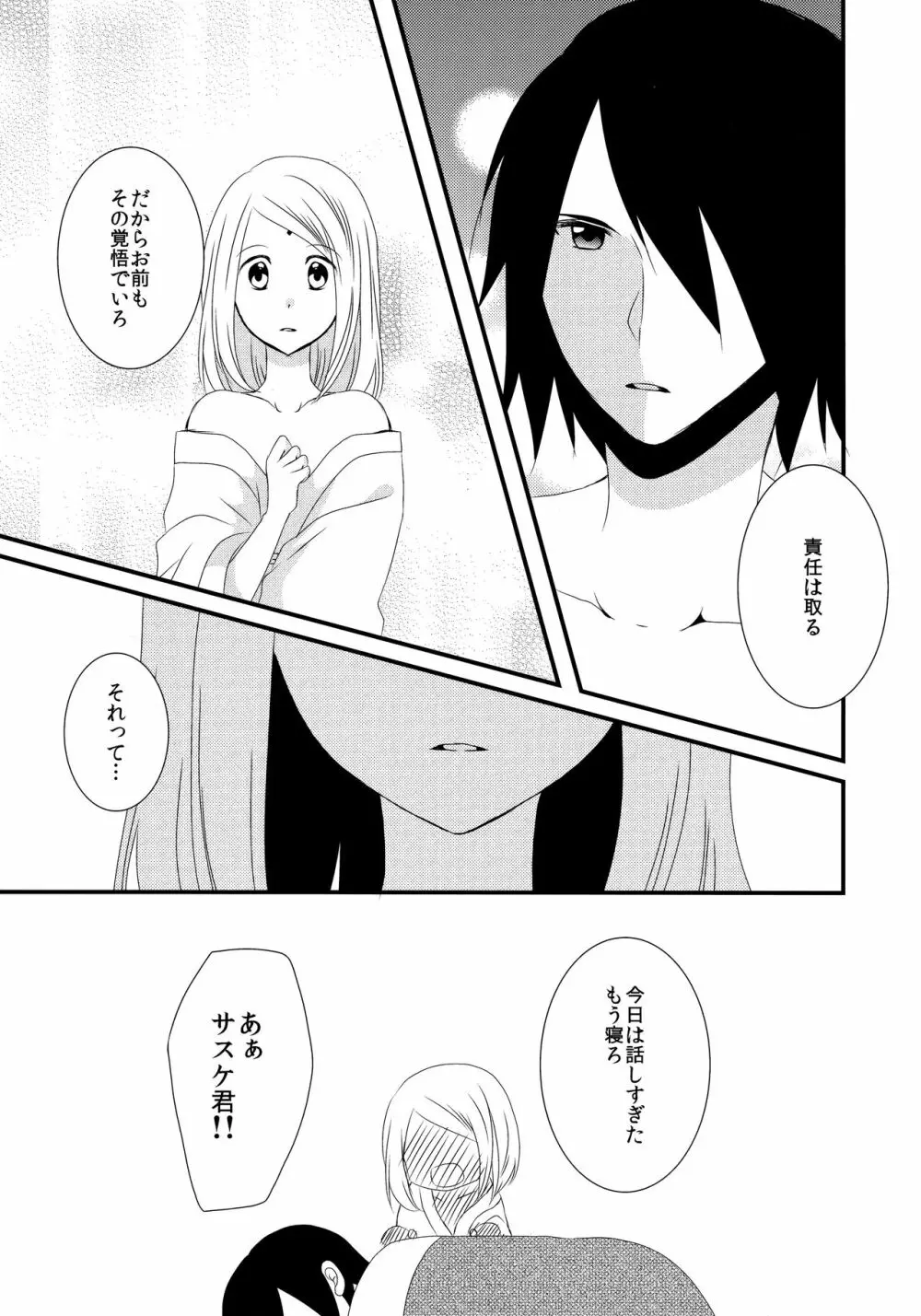 あいまいな関係 Page.13