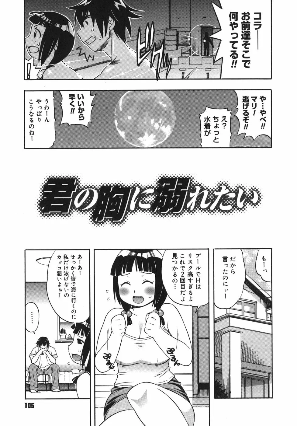 やわらかいの Page.105