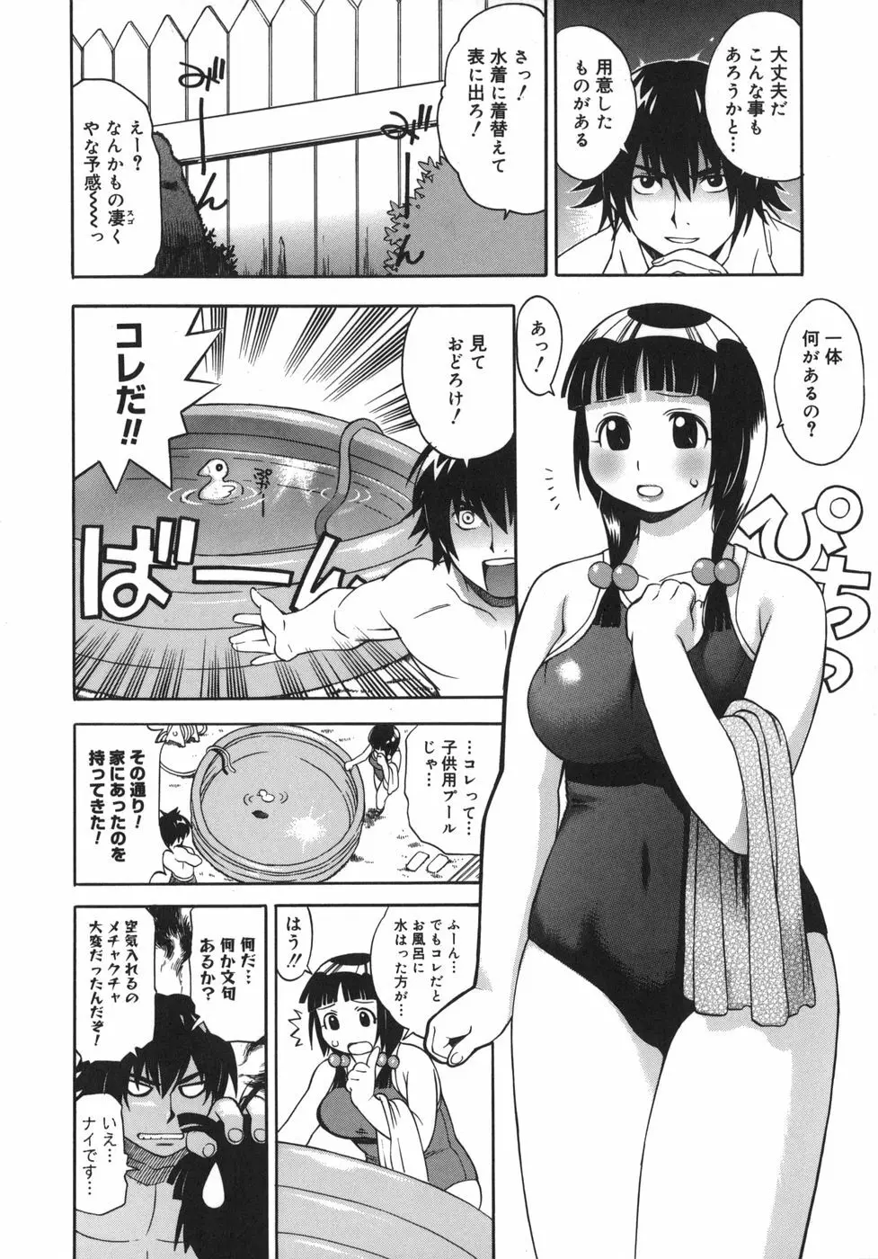 やわらかいの Page.106