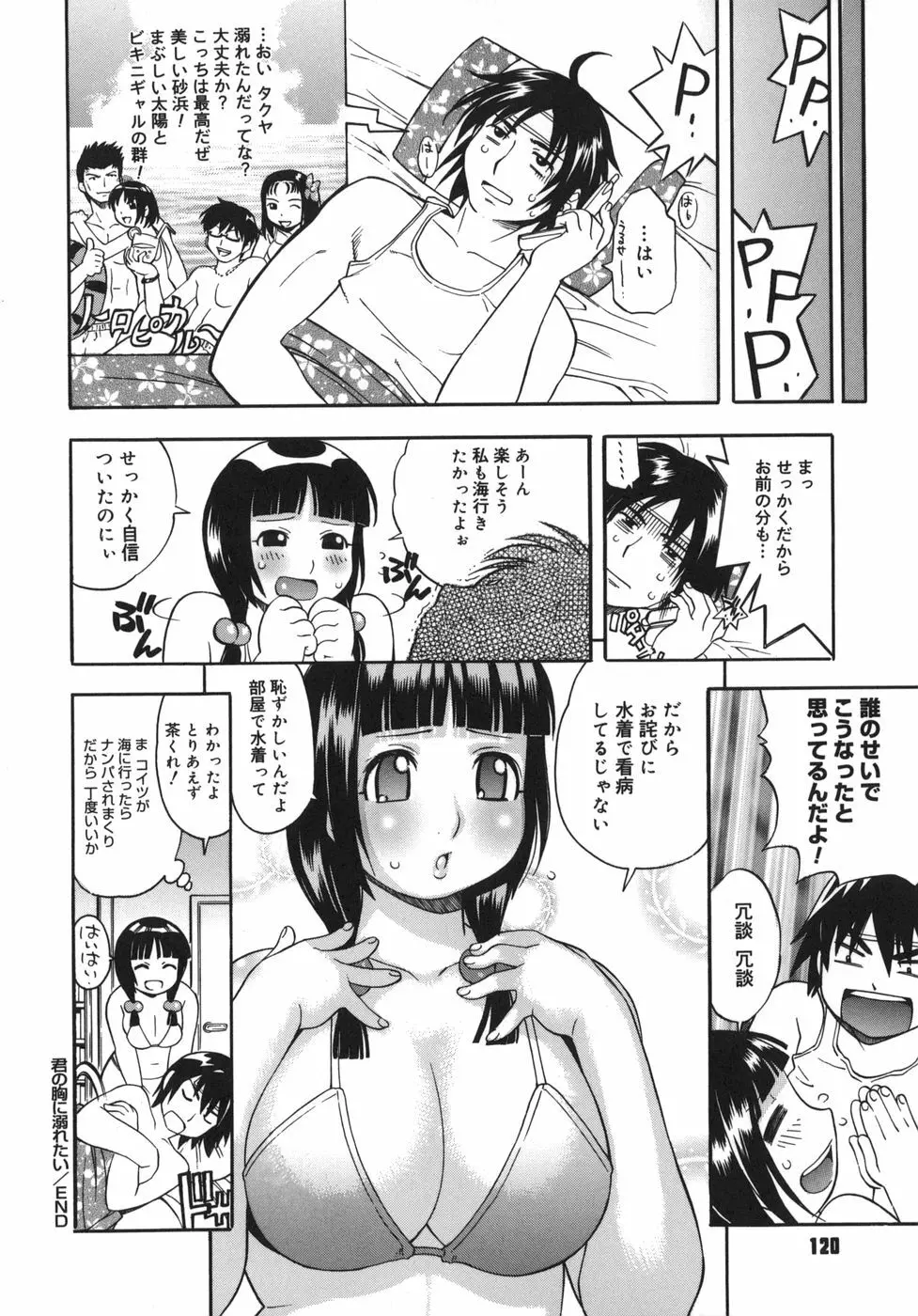 やわらかいの Page.120