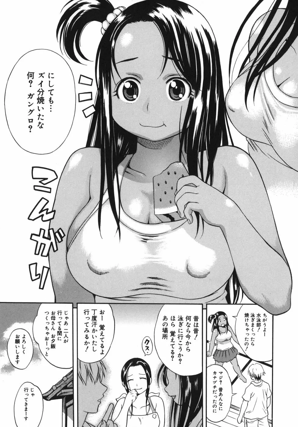 やわらかいの Page.123