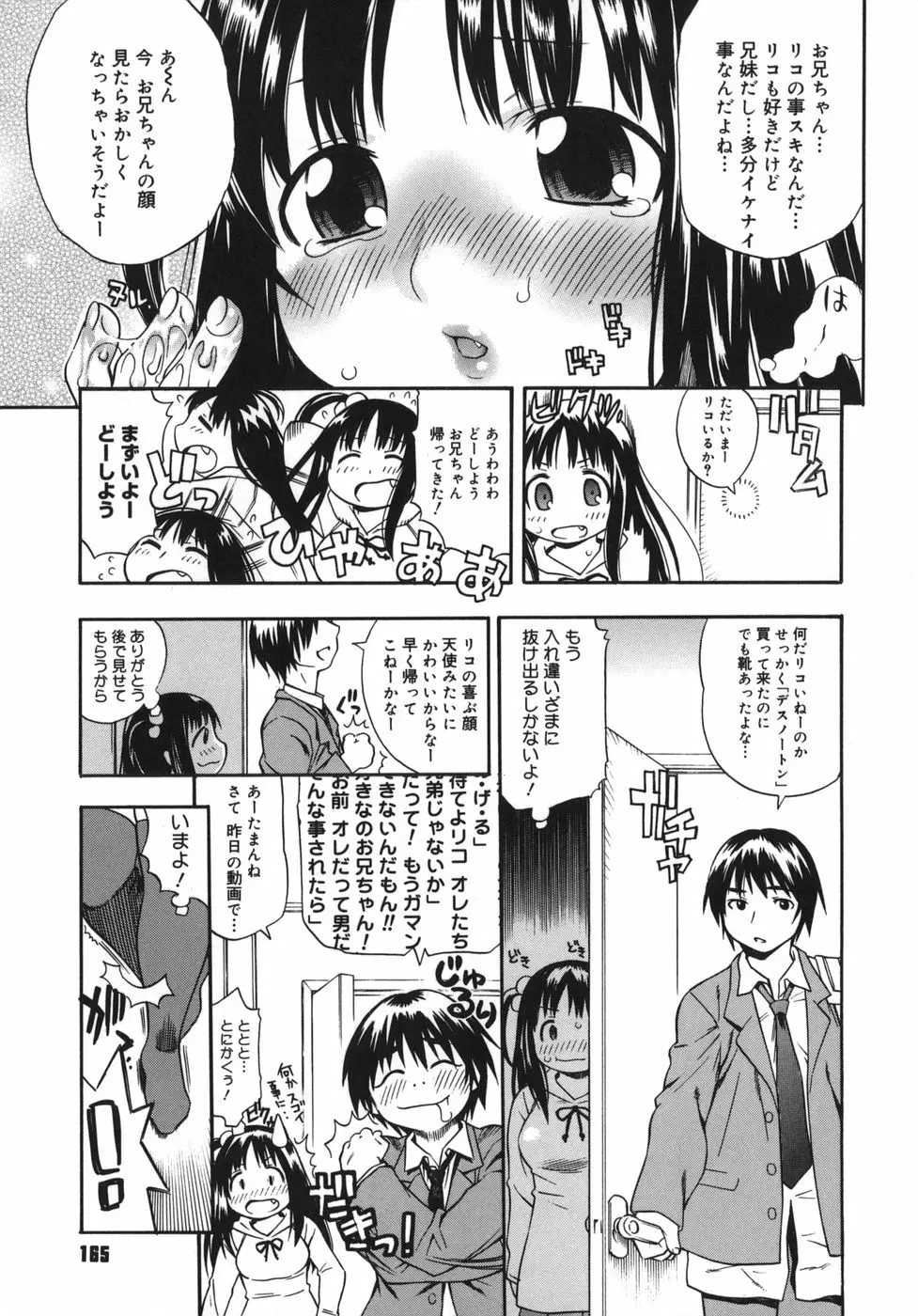 やわらかいの Page.165