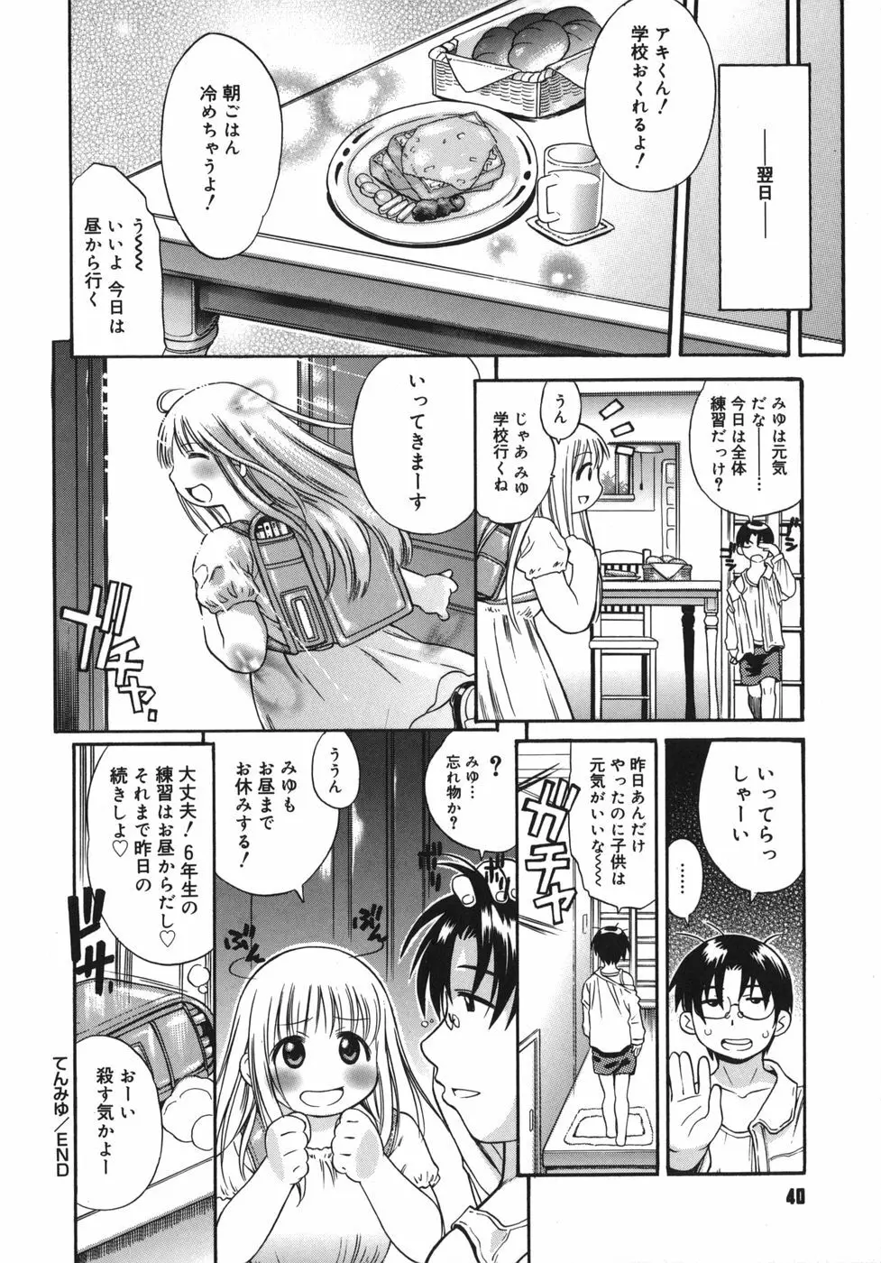 やわらかいの Page.40