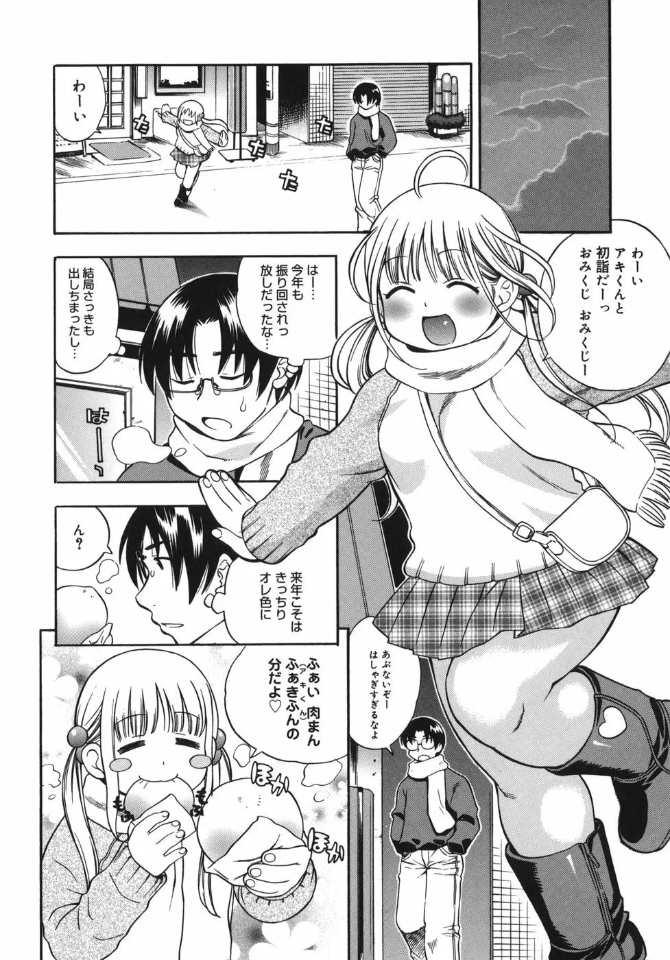 やわらかいの Page.42