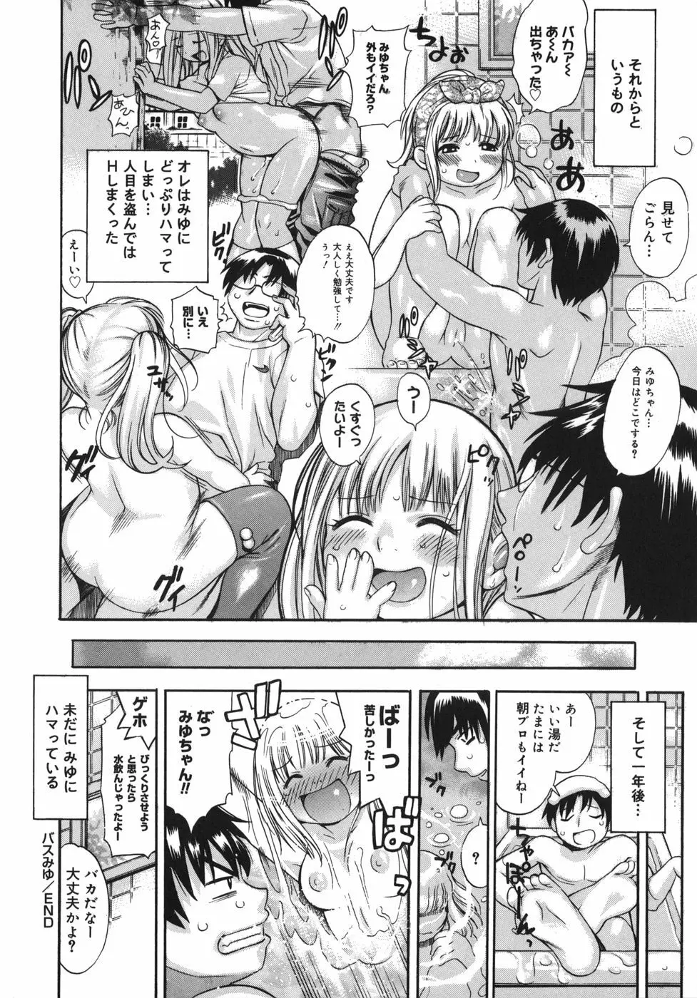 やわらかいの Page.76