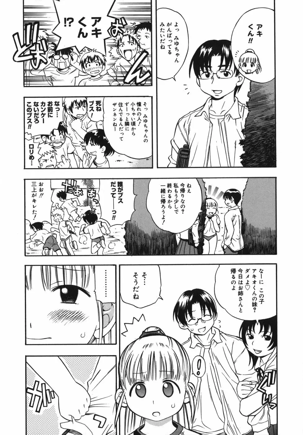 やわらかいの Page.8