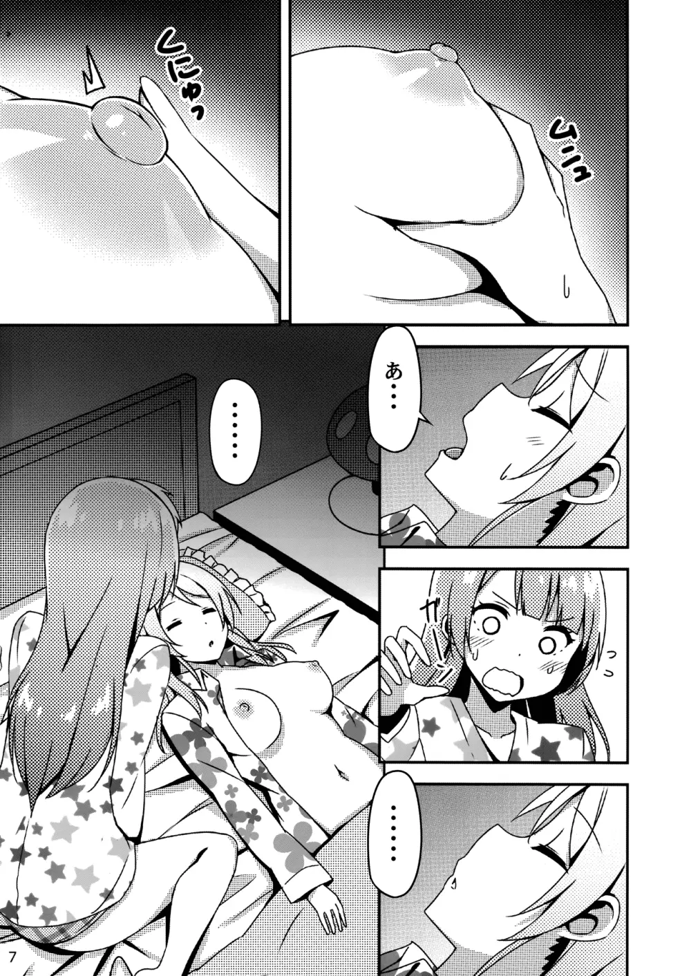 Endless Love ～朝露～ Page.6