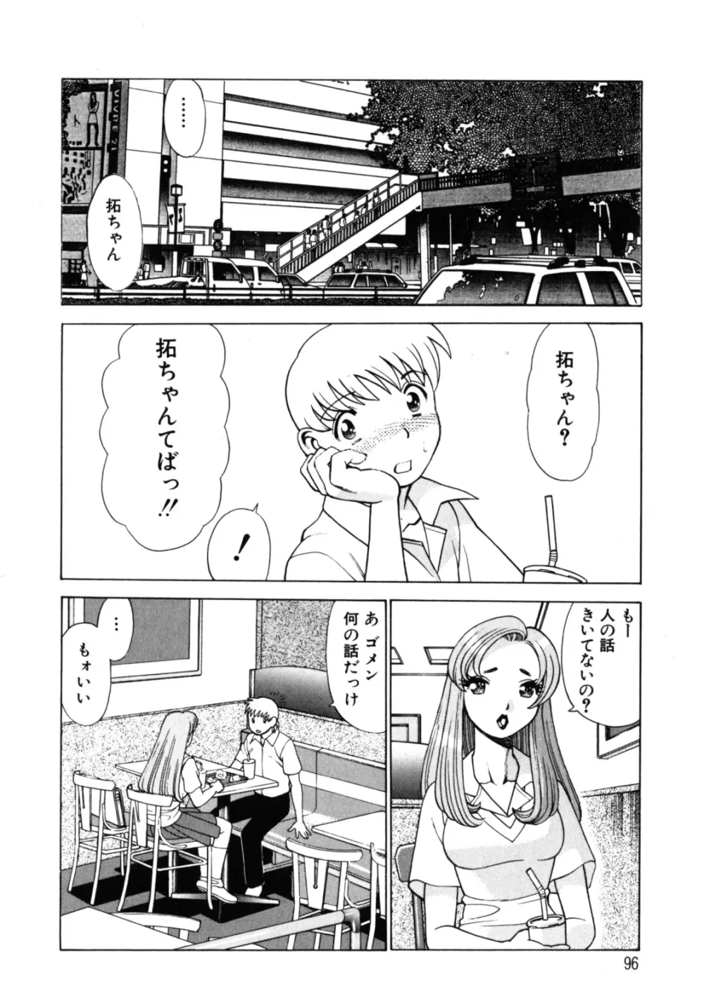 ヒトにいえない間柄 Page.100