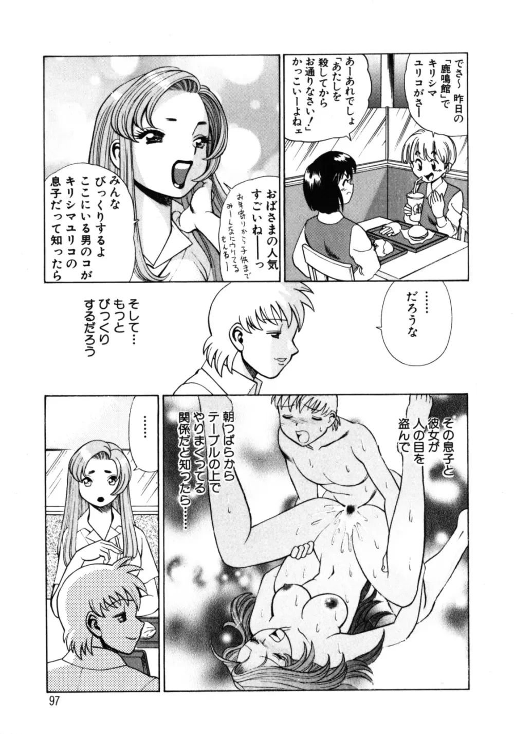 ヒトにいえない間柄 Page.101