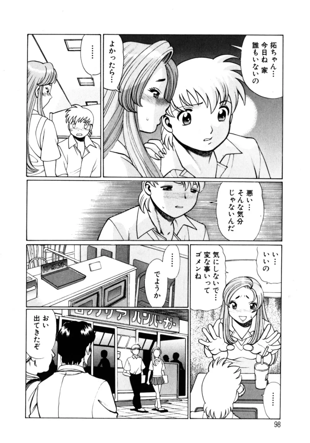 ヒトにいえない間柄 Page.102