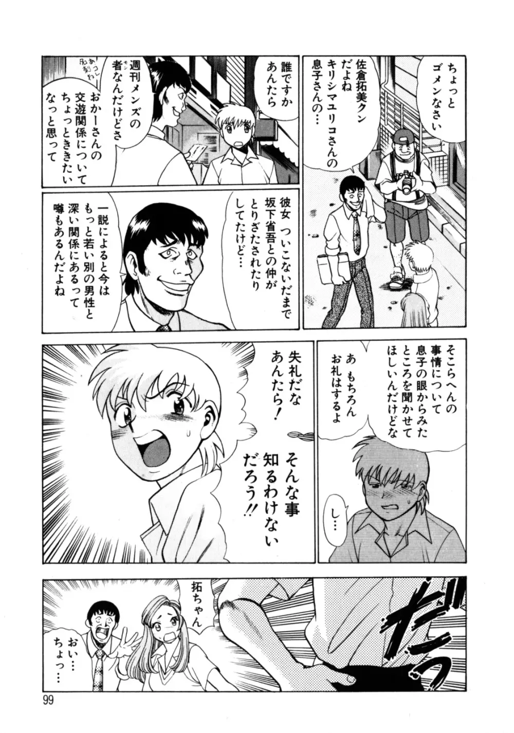 ヒトにいえない間柄 Page.103