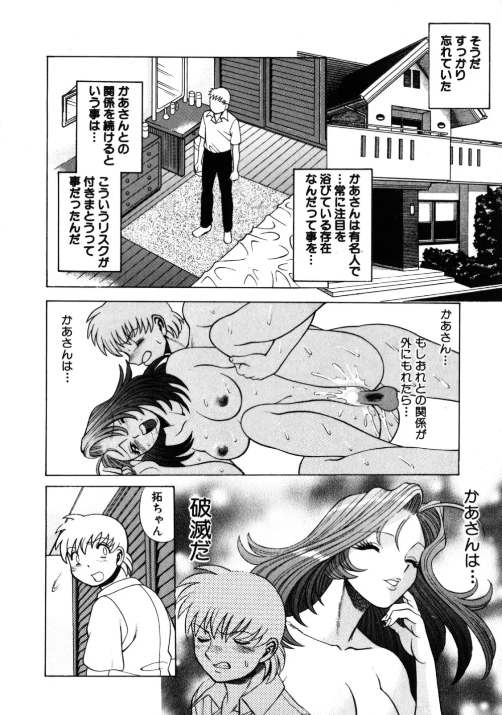 ヒトにいえない間柄 Page.104