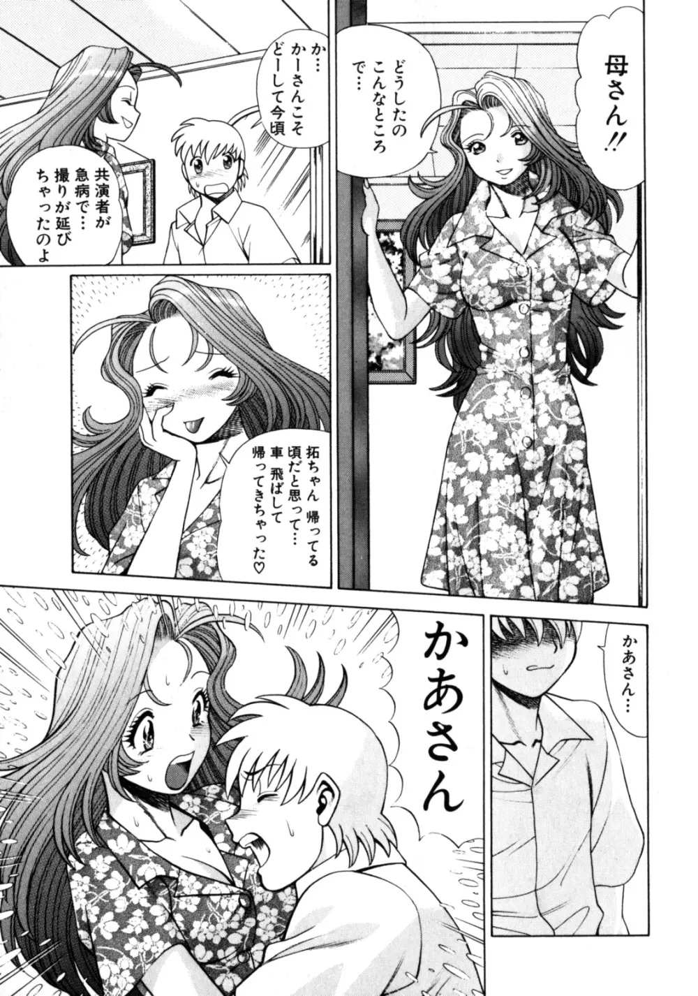 ヒトにいえない間柄 Page.105