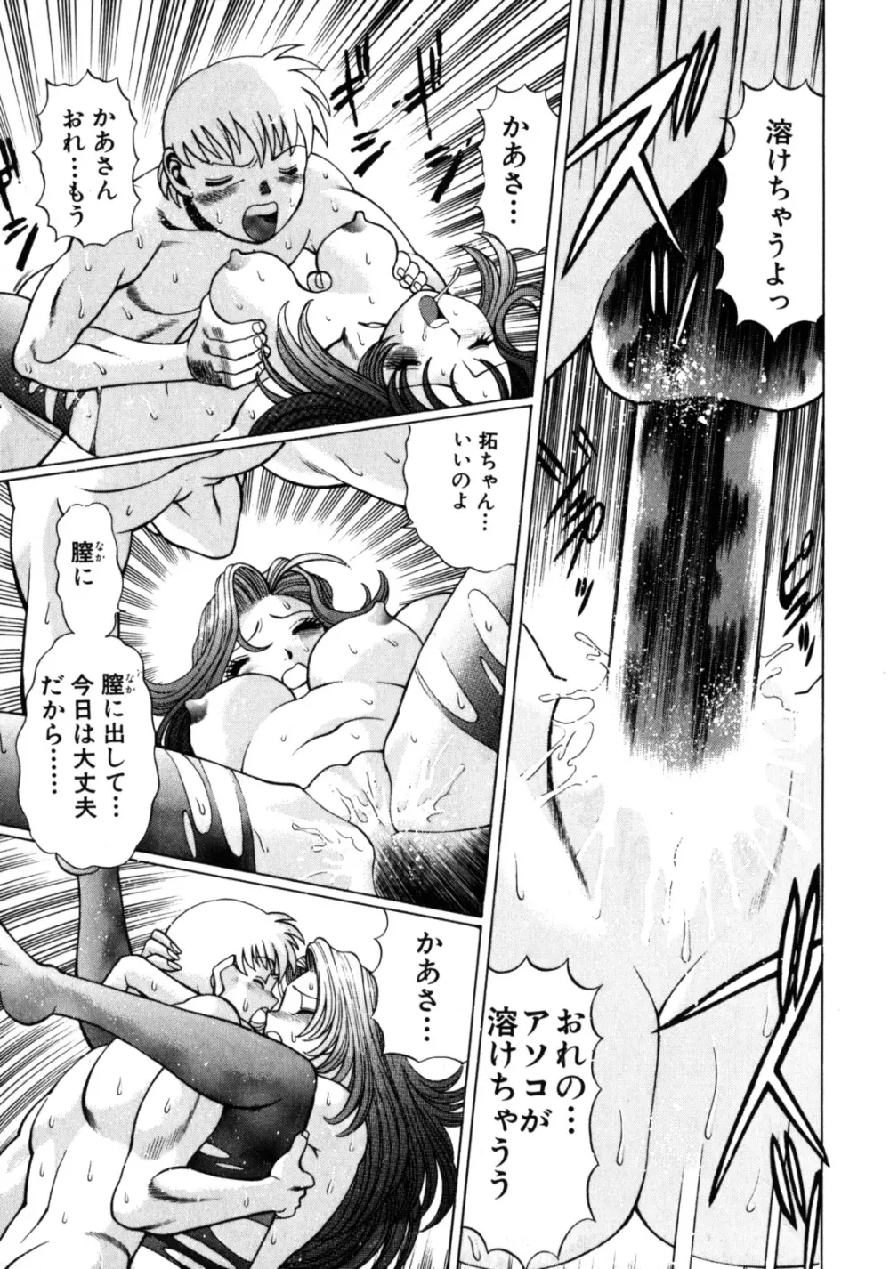 ヒトにいえない間柄 Page.109