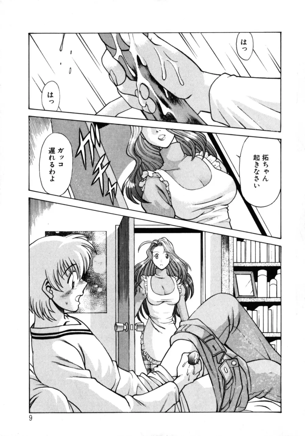 ヒトにいえない間柄 Page.11