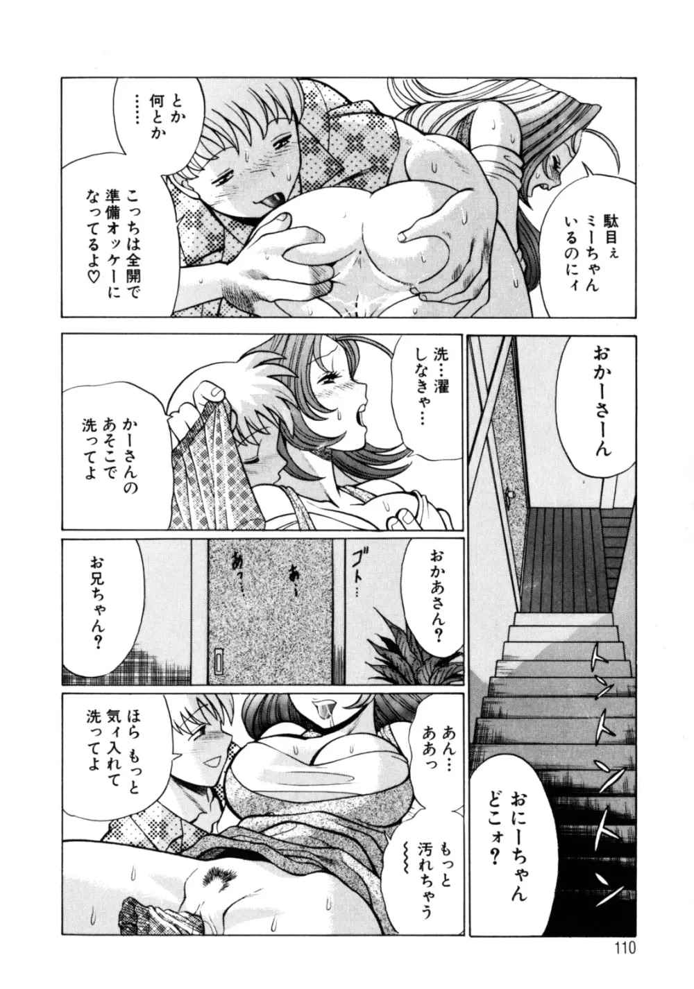 ヒトにいえない間柄 Page.115