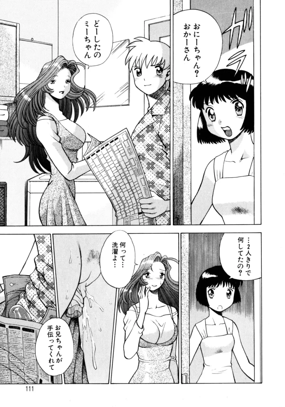 ヒトにいえない間柄 Page.116