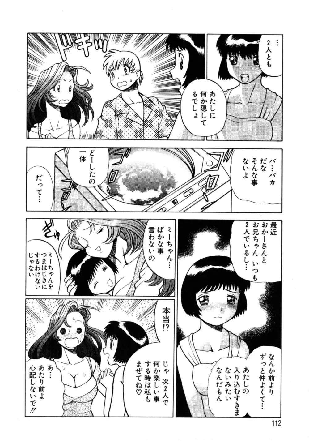 ヒトにいえない間柄 Page.117