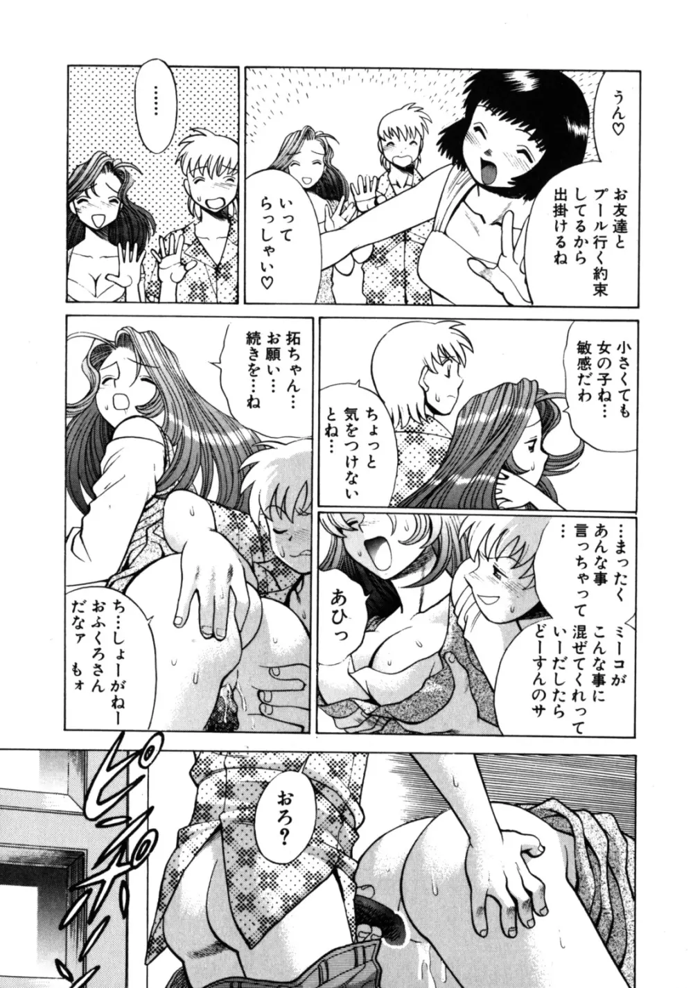 ヒトにいえない間柄 Page.118