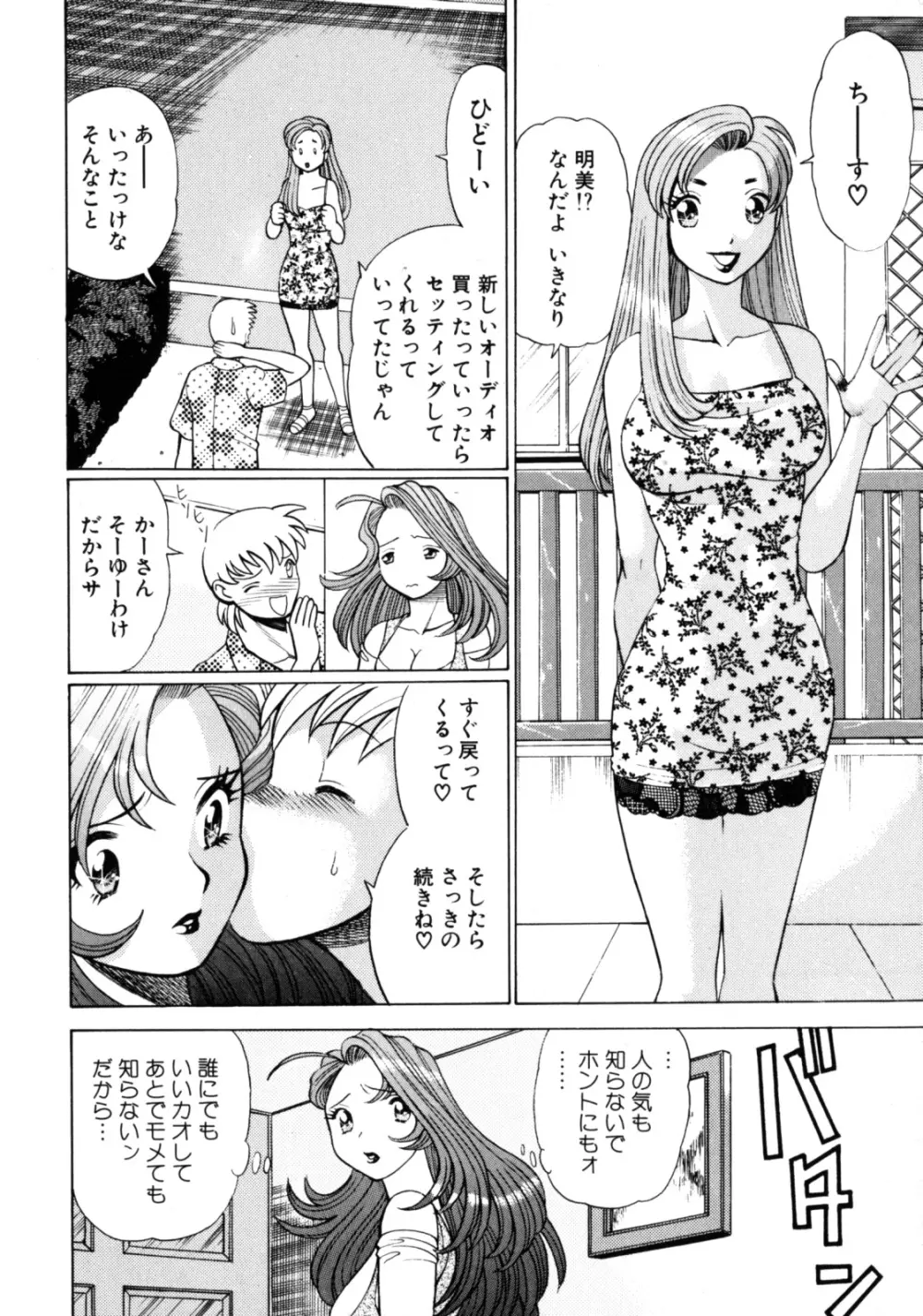 ヒトにいえない間柄 Page.119