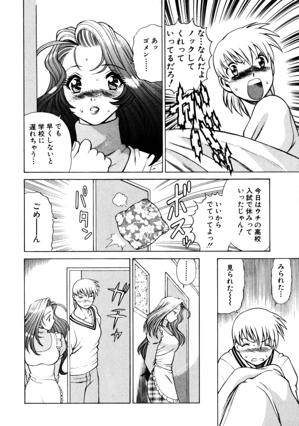 ヒトにいえない間柄 Page.12