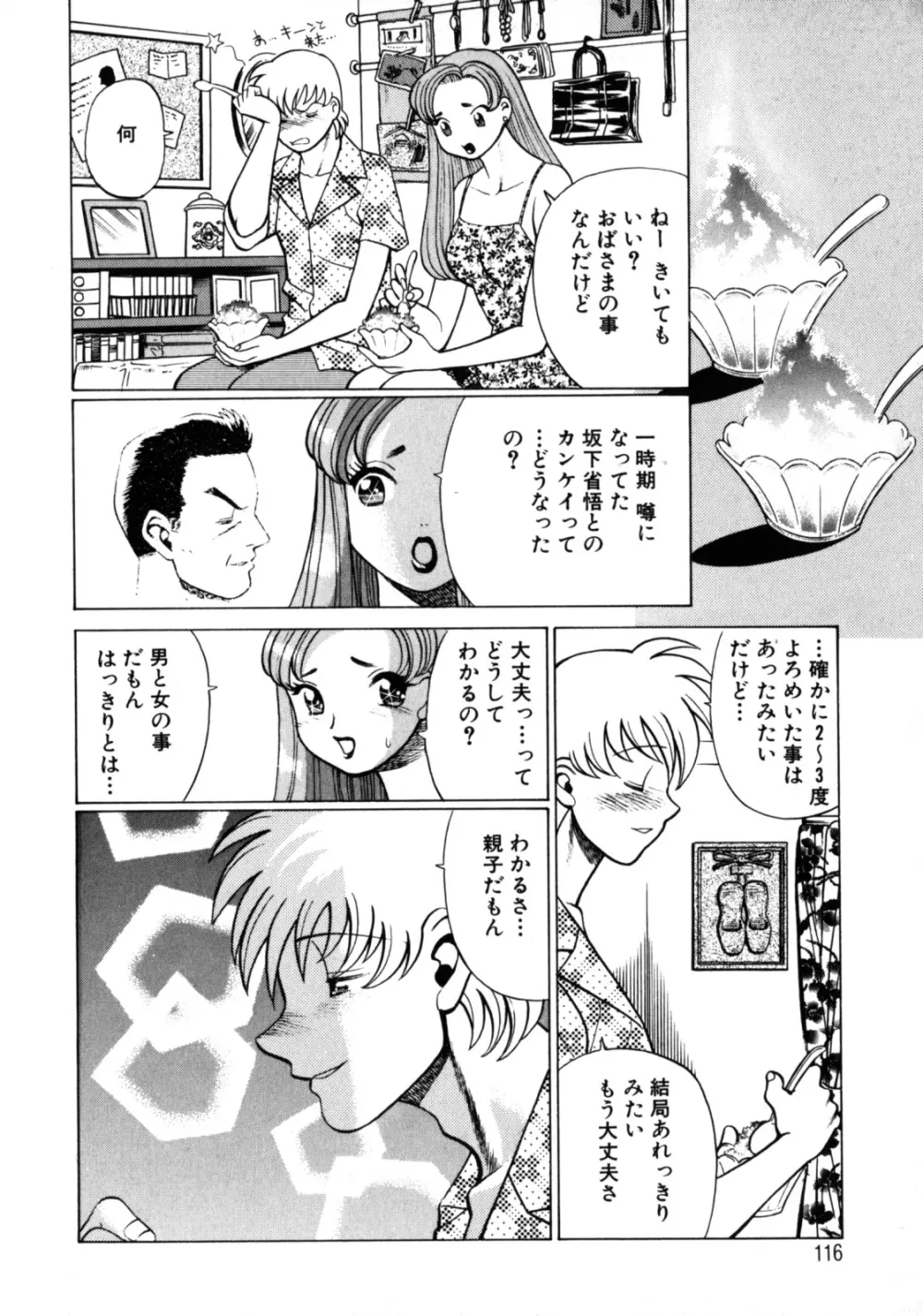 ヒトにいえない間柄 Page.121