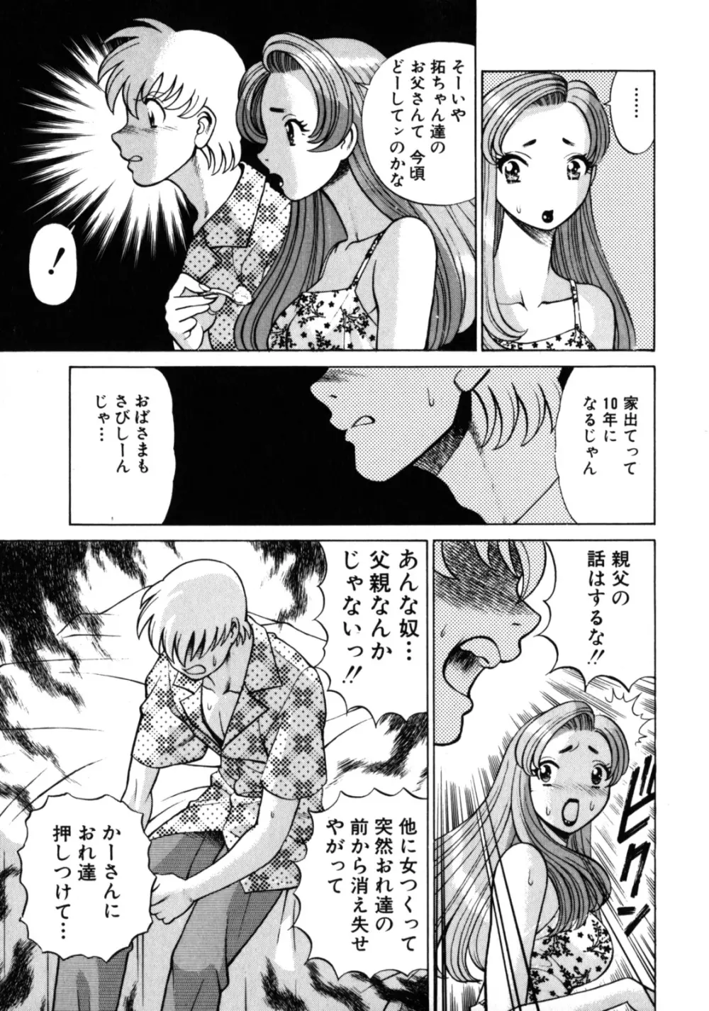 ヒトにいえない間柄 Page.122