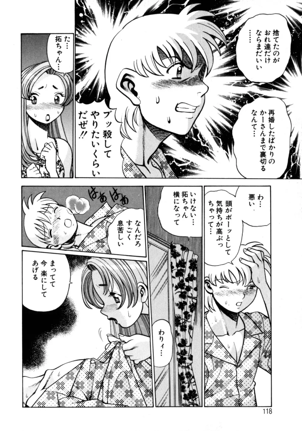 ヒトにいえない間柄 Page.123