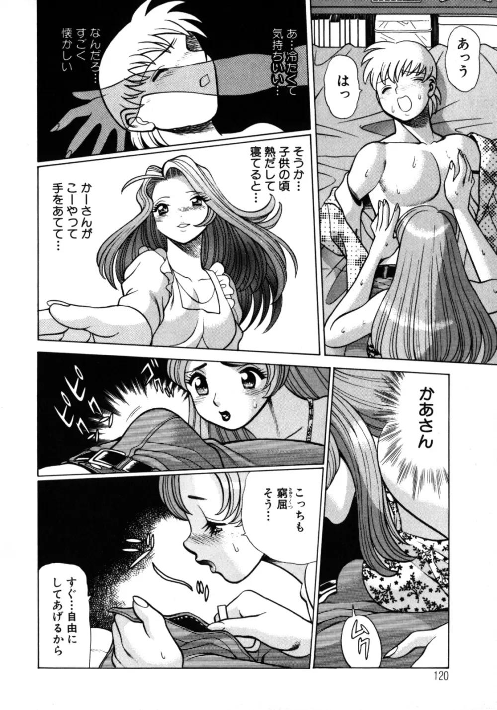 ヒトにいえない間柄 Page.125