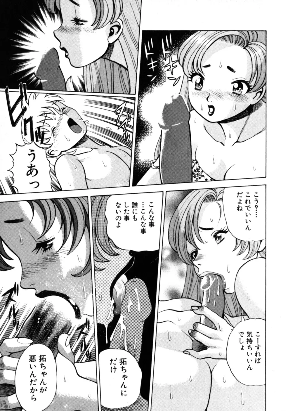 ヒトにいえない間柄 Page.126