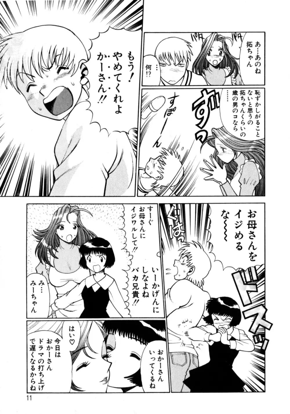 ヒトにいえない間柄 Page.13