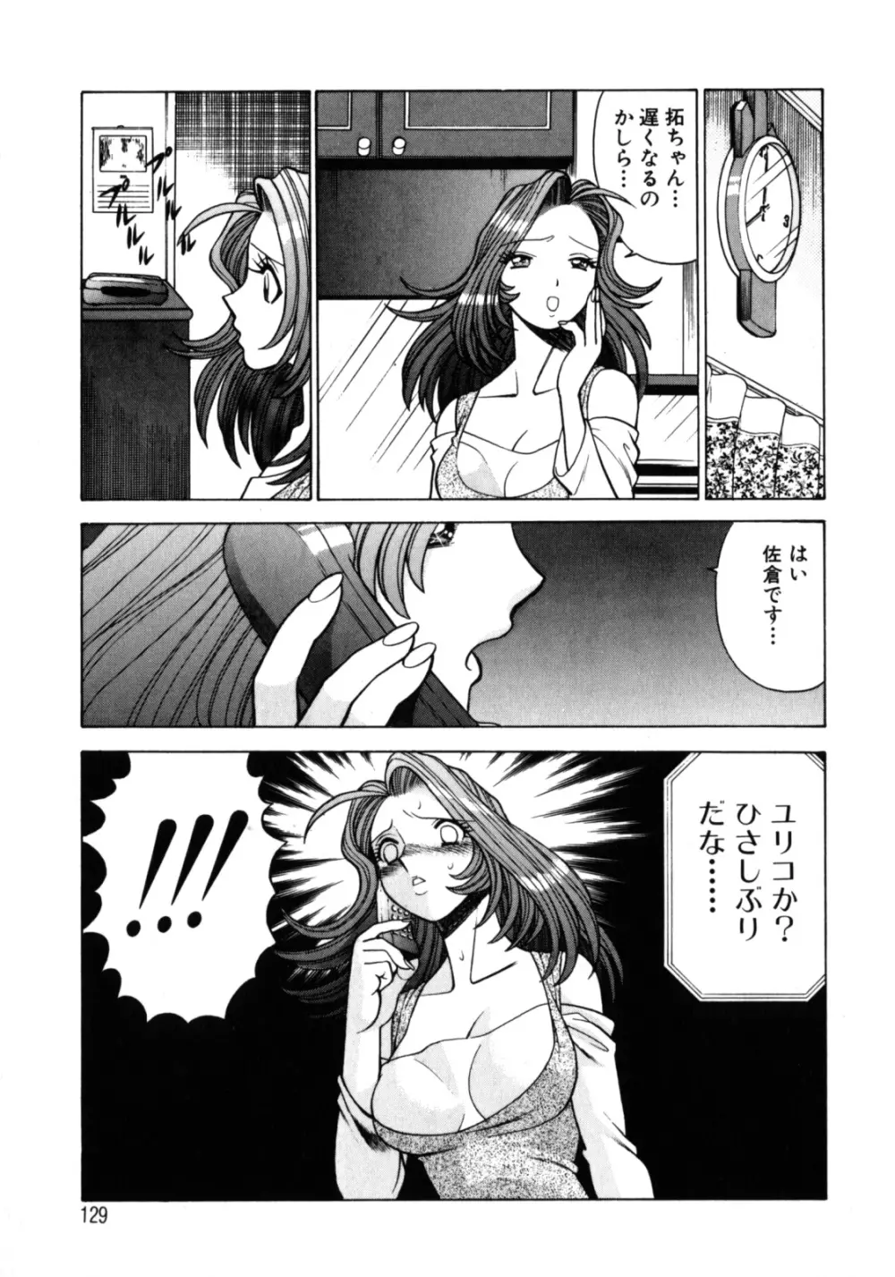 ヒトにいえない間柄 Page.135