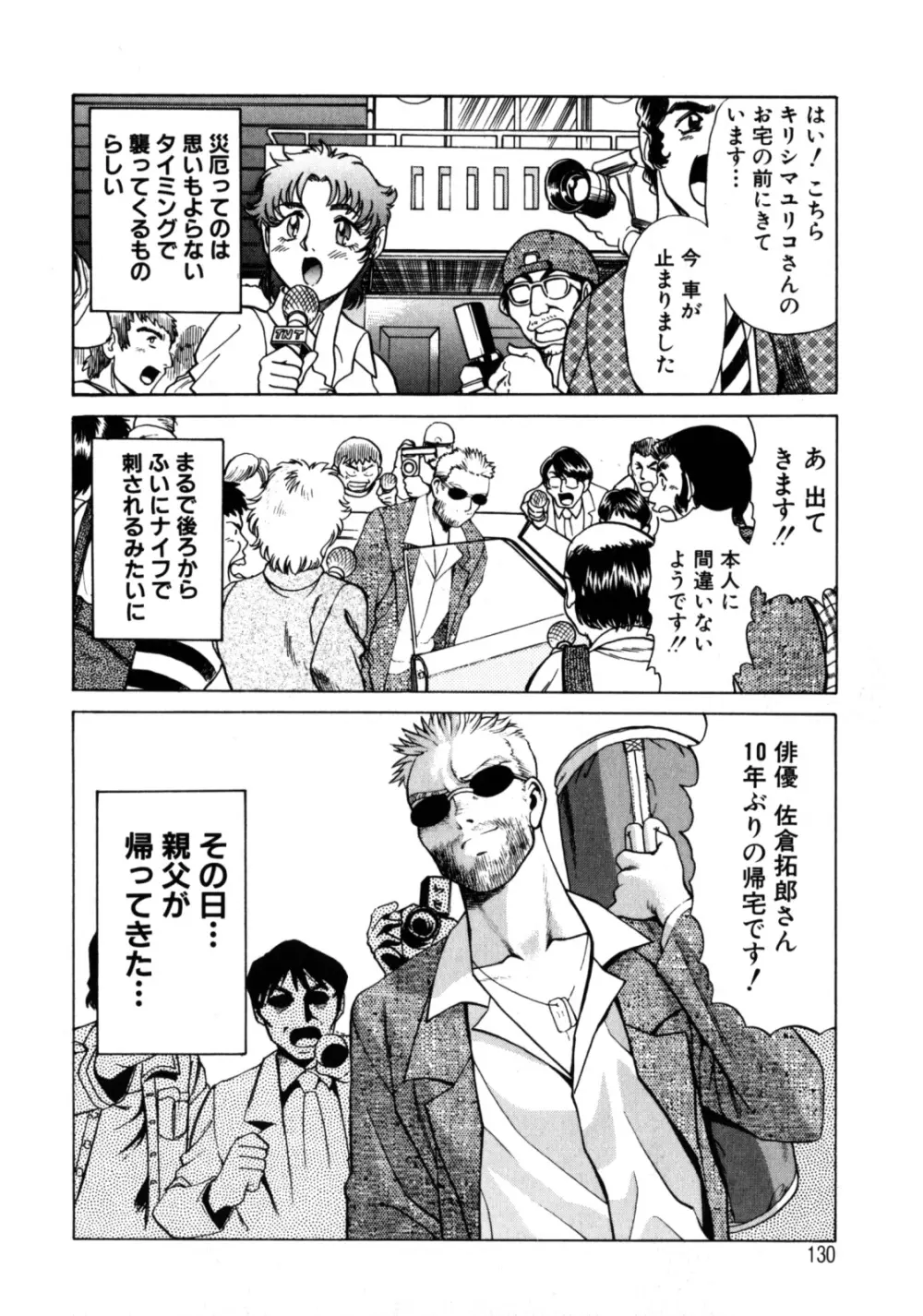 ヒトにいえない間柄 Page.136