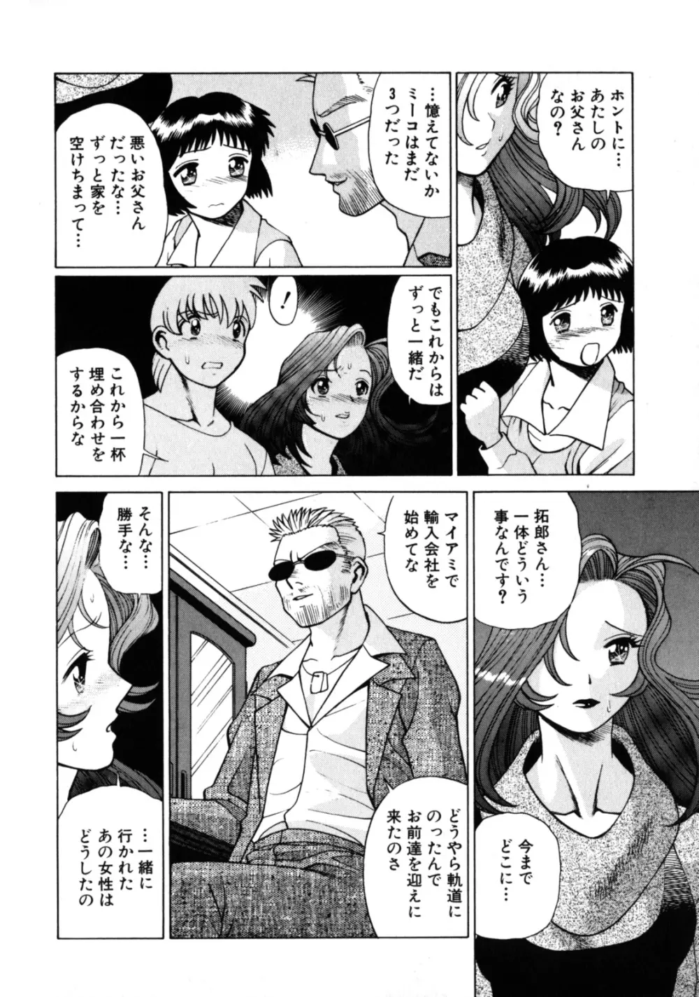 ヒトにいえない間柄 Page.138