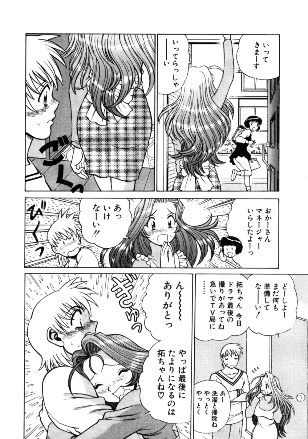 ヒトにいえない間柄 Page.14