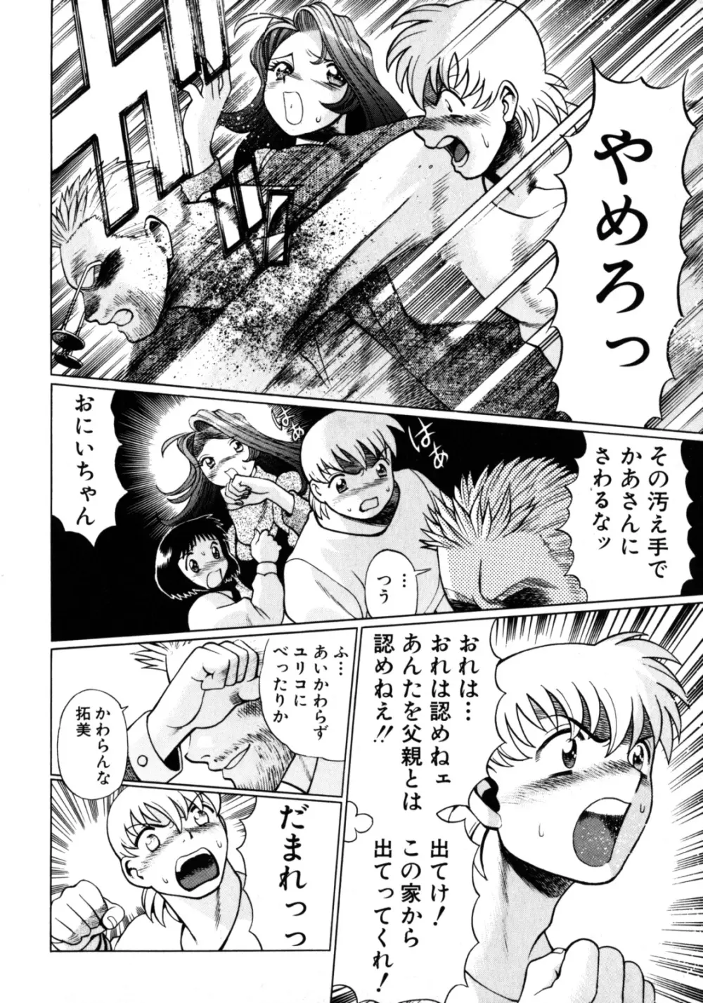 ヒトにいえない間柄 Page.140