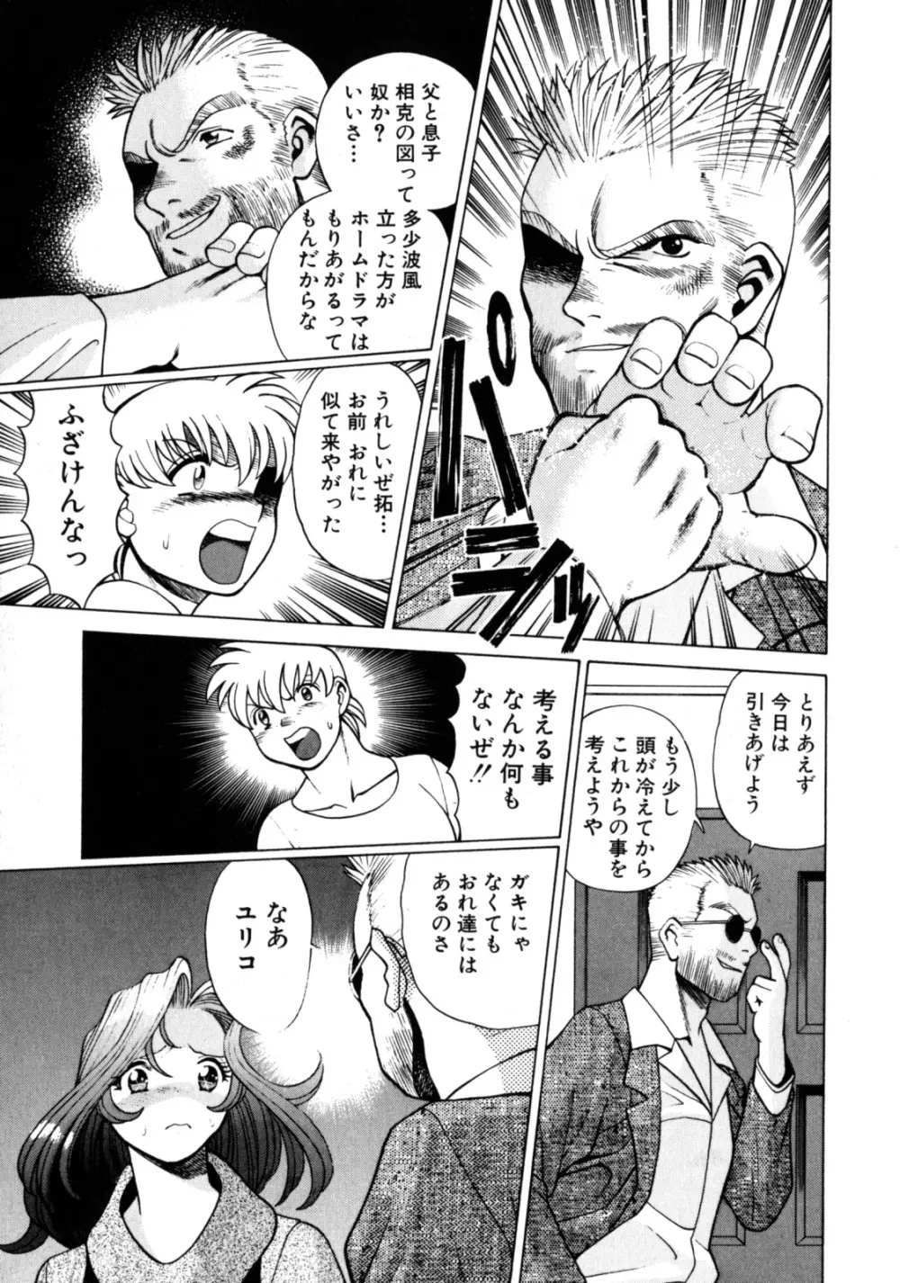 ヒトにいえない間柄 Page.141