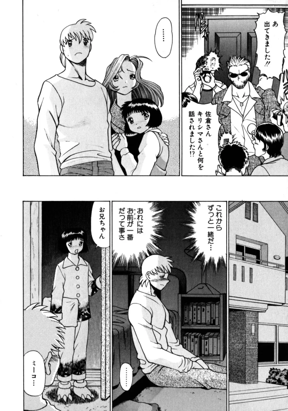 ヒトにいえない間柄 Page.142