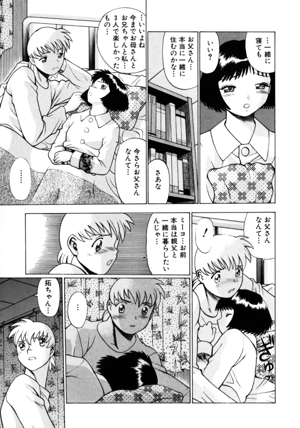 ヒトにいえない間柄 Page.143